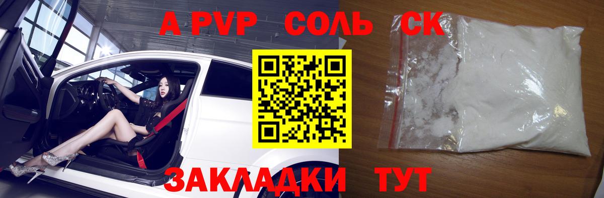 Alpha-PVP крисы CK Королёв