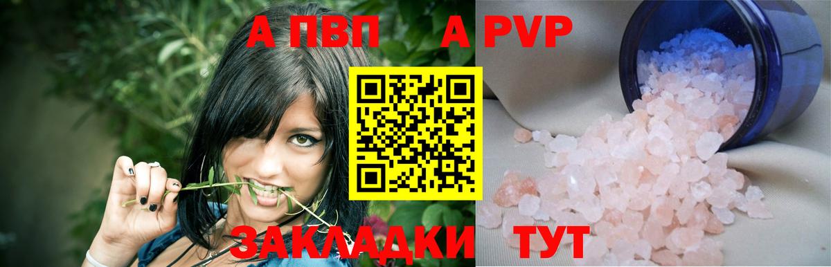 Alpha-PVP крисы CK  A PVP  А ПВП кристаллы  Королёв  Вход с VPN  А ПВП Crystall 