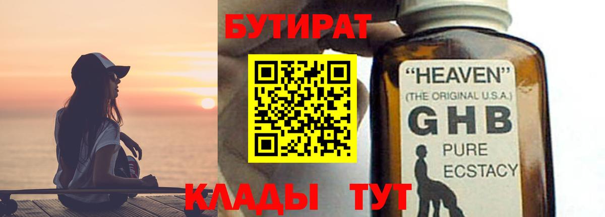 Королёв  Бутират оксибутират  Вход с VPN 