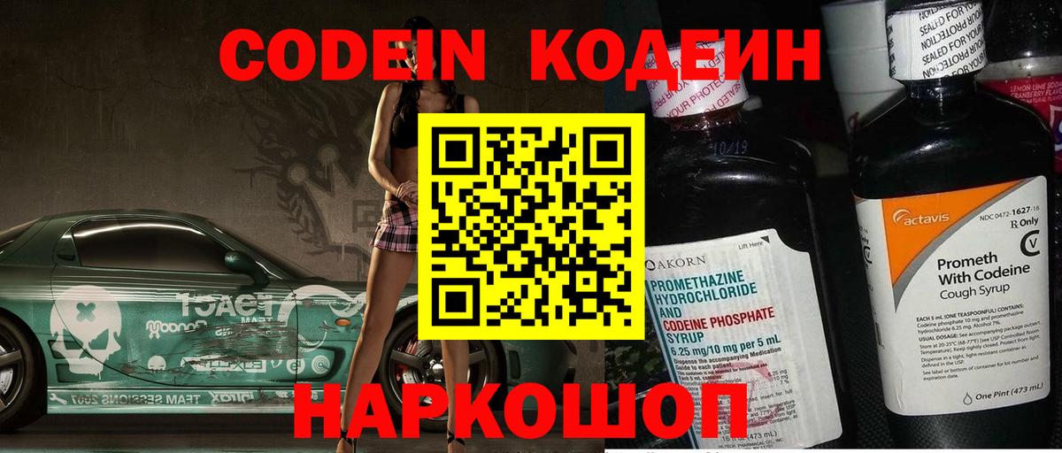 Кодеиновый сироп Lean напиток Lean (лин) Королёв