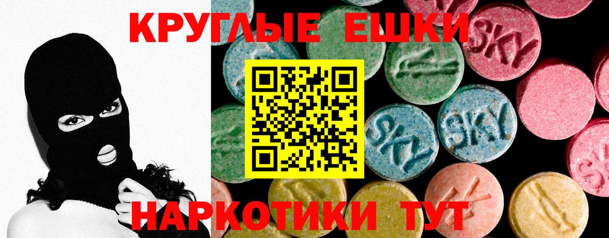 Экстази круглые Королёв