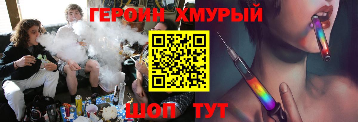ГЕРОИН VHQ  Вход с VPN  Королёв 