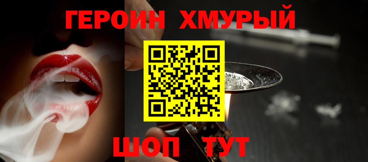 ГЕРОИН афганец Королёв