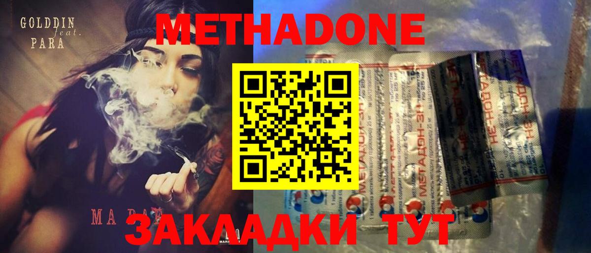 Метадон мёд Королёв